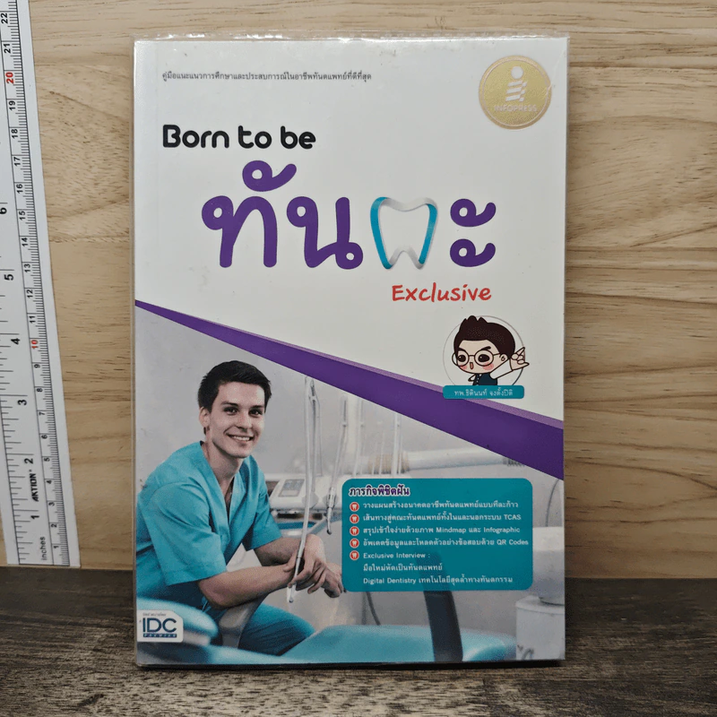 Born to be ทันตะ - ธิตินนท์ จงตั้งปิติ รูปที่ 1