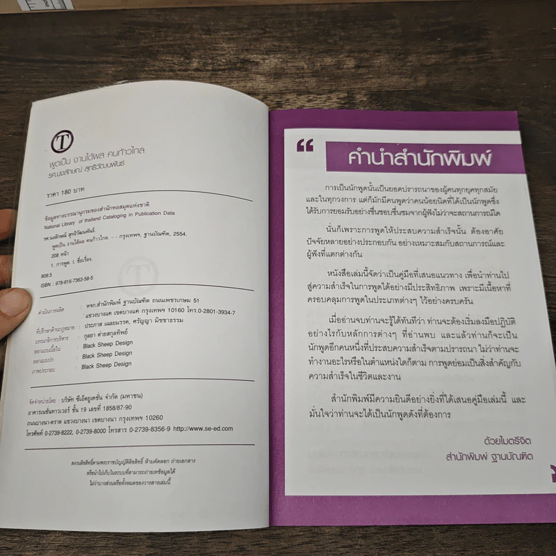 พูดเป็น งานได้ผล คนก้าวไกล - รองศาสตราจารย์ นงลักษณ์ สุทธิวัฒนพันธ์ รูปที่ 6