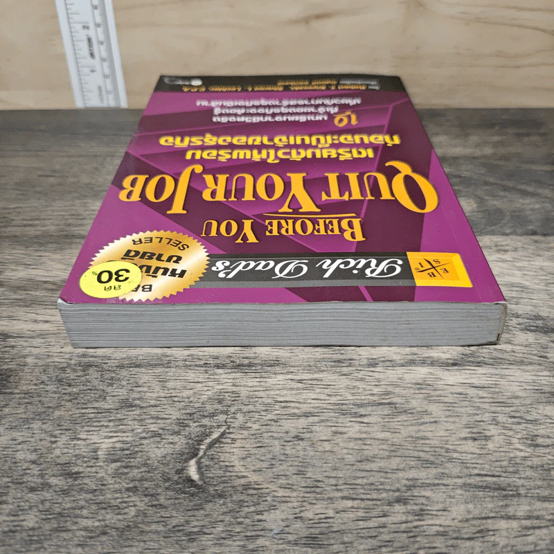 Before You Quit Your Job เตรียมตัวให้พร้อมก่อนจะเป็นเจ้าของธุรกิจ - Robert T. Kiyosaki รูปที่ 4