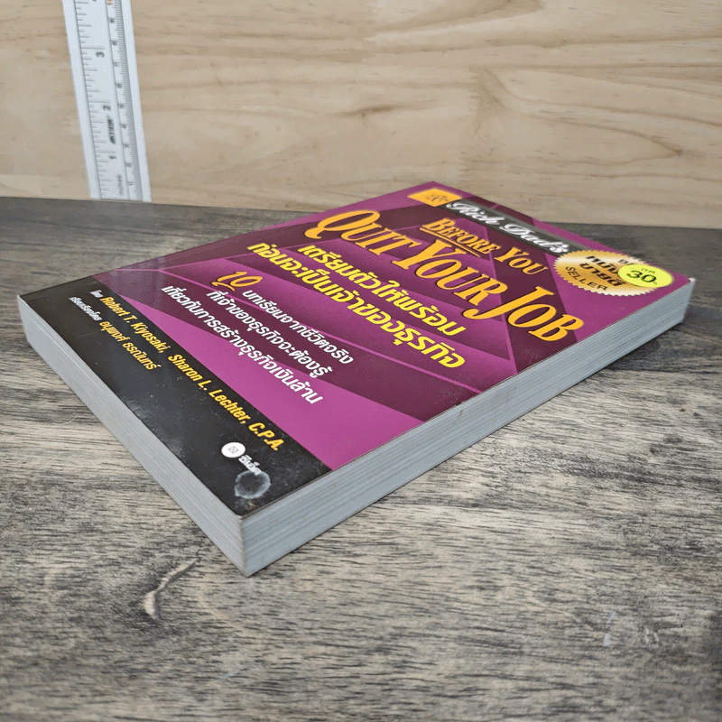 Before You Quit Your Job เตรียมตัวให้พร้อมก่อนจะเป็นเจ้าของธุรกิจ - Robert T. Kiyosaki รูปที่ 3
