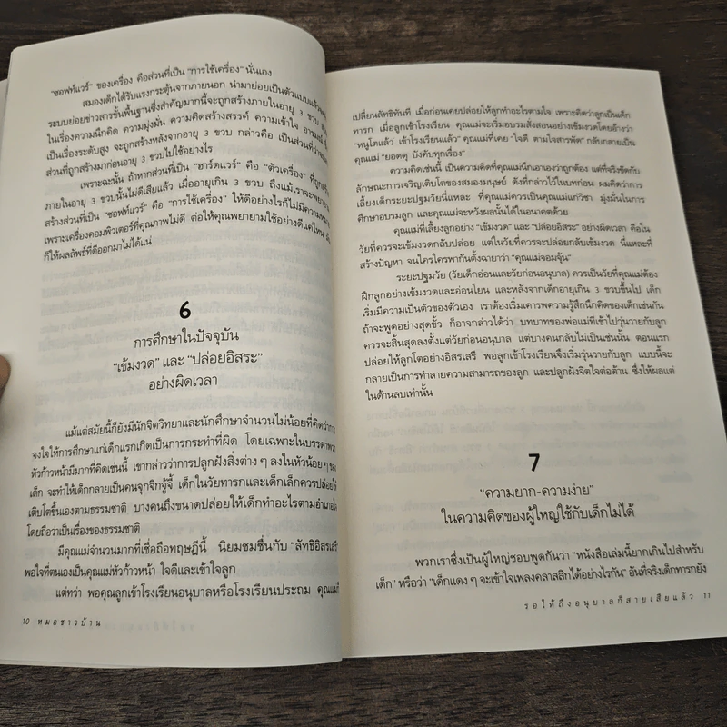 รอให้ถึงอนุบาลก็สายเสียแล้ว - มาซารุ อินุกะ รูปที่ 8