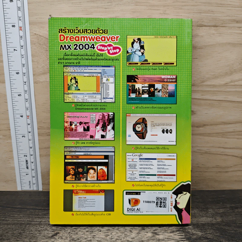 สร้างเว็บสวยด้วย Dreamweaver MX 2004 Step by Step รูปที่ 5