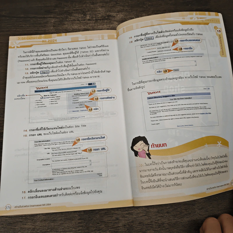 สร้างเว็บสวยด้วย Dreamweaver MX 2004 Step by Step รูปที่ 9