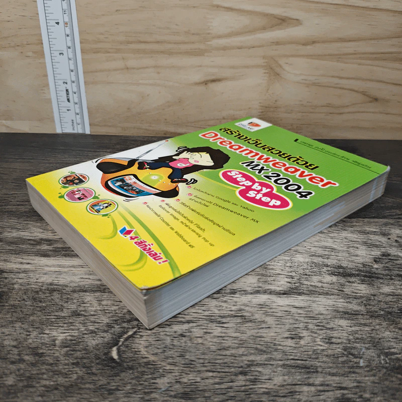 สร้างเว็บสวยด้วย Dreamweaver MX 2004 Step by Step รูปที่ 3