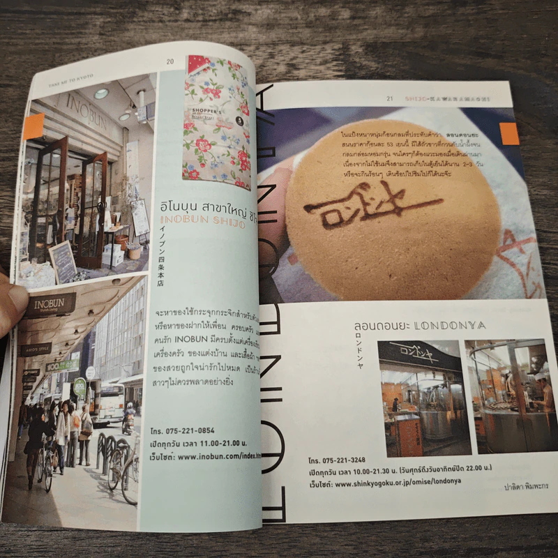 Take Me to Kyoto พาฉันเที่ยวเกียวโต - ปาลิดา พิมพะกร รูปที่ 7