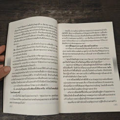 คนโดนของ ไสยศาสตร์-มนต์ดำ - นที ลานโพธิ์ รูปที่ 8