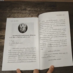 พระนางเรือล่ม - กันยาบดี รูปที่ 9