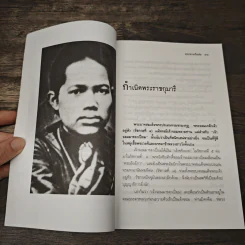 พระนางเรือล่ม - กันยาบดี รูปที่ 8
