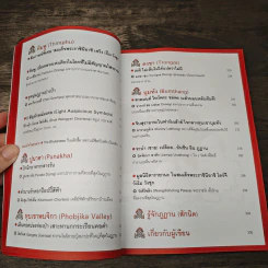 ภูฏาน ความสุข พุทธศาสนา และลามะน้อยที่กลับมาเกิด - มนทิรา จูฑะพุทธิ รูปที่ 8