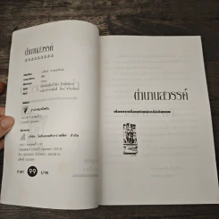 ตำนานสวรรค์ - ราชันย์ ครองตรีภพ รูปที่ 6