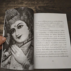 ตำนานสวรรค์ - ราชันย์ ครองตรีภพ รูปที่ 7