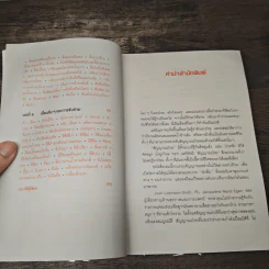 สัญญาณป่วยบนร่างกาย Body Signs - Joan Liebmann-Smith,Jacqueline Nardi Egan รูปที่ 7