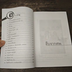 สืบจากศพ - พ.ญ.พรทิพย์ โรจนสุนันท์ รูปที่ 7