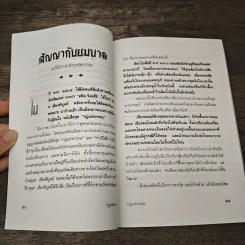 กฎแห่งกรรม - ฐาปนนท์ สิปทัตต์ รูปที่ 8