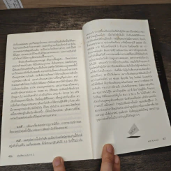 เมืองไทยรายสัปดาห์ 3 - สนธิ ลิ้มทองกุล, สโรชา พรอุดมศักดิ์ รูปที่ 10