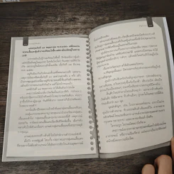 อาถรรพ์วังต้องห้าม - สัจภูมิ ละออ รูปที่ 10