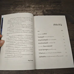 อาถรรพ์วังต้องห้าม - สัจภูมิ ละออ รูปที่ 8