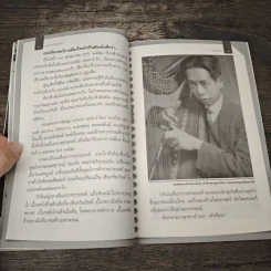 อาถรรพ์วังต้องห้าม - สัจภูมิ ละออ รูปที่ 9