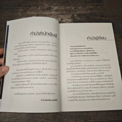 อาถรรพ์วังต้องห้าม - สัจภูมิ ละออ รูปที่ 7