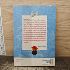 คู่มือเภสัชกรรมแผนไทย เล่ม 5 คณาเภสัช - ชยันต์ พิเชียรสุนทร, วิเชียร จีรวงส์ รูปที่ 4