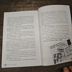 ปั่นข้ามฝัน 2,000 วันรอบโลก เล่ม 1 ปลายขอบฟ้าที่โลกใต้ - วรรณกับหมู รูปที่ 10