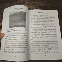 เจงกิสข่าน ทหารม้าปิศาจแห่งมองโกล - บรรยง บุญฤทธิ์ รูปที่ 8