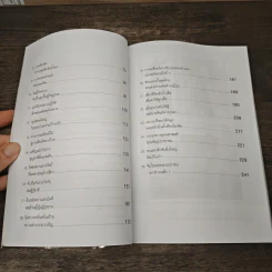 กว่าจีนใหม่จะได้เกิด - ประณีต ธาราทิพย์ รูปที่ 8