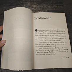 วีรบุรุษกู้ชาติอาเซียน - ปราโมทย์ โภคสุวรรณ รูปที่ 7