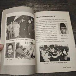 วีรบุรุษกู้ชาติอาเซียน - ปราโมทย์ โภคสุวรรณ รูปที่ 8