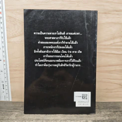 ใต้บารมีหลวงพ่อ - รัตนธรรม รูปที่ 5