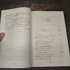49 ราชินีไทย - พิมาน แจ่มจรัส รูปที่ 7