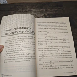 คู่มืออาหารเสริม ฉบับสมบูรณ์ - ดร.เริงฤทธิ์ สัปปพันธ์ รูปที่ 9