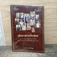 เส้นทางสายเกียรติยศ - เบญจวรรณ มนัสไพบูลย์ รูปที่ 1
