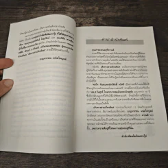 เส้นทางสายเกียรติยศ - เบญจวรรณ มนัสไพบูลย์ รูปที่ 7