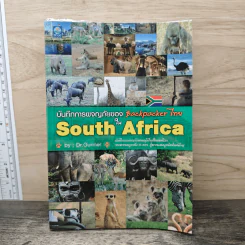 บันทึกการผจญภัยของ Backpacker ไทยใน South Africa - Dr.Gunner