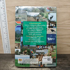 บันทึกการผจญภัยของ Backpacker ไทยใน South Africa - Dr.Gunner รูปที่ 5