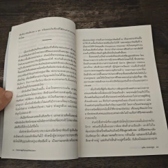 คำสารภาพสุดท้ายก่อนเข้าห้องประหาร - ภุมริน ภมรตราชูกุล รูปที่ 8