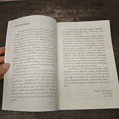 คำสารภาพสุดท้ายก่อนเข้าห้องประหาร - ภุมริน ภมรตราชูกุล รูปที่ 7