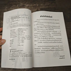 มั่งคั่งร่ำรวย ด้วยเคล็ดลับคนจีน - เกรียงชัย เหรียญวิริยะกุล รูปที่ 5