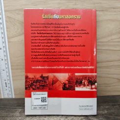 รัสเซียกับมหาสงคราม - ภัทรานิษฐ์ ปิยะวิทยานนท์ รูปที่ 5