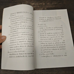 หมอชนิกา ตอบปัญหาเด็กวัย 1-4 ปี - ศ.พญ.ชนิกา ตู้จินดา รูปที่ 8