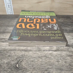 เจงกิสข่านผู้พิชิตโรค - บรรยง บุญฤทธิ์ รูปที่ 4