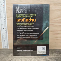 เจงกิสข่านผู้พิชิตโรค - บรรยง บุญฤทธิ์ รูปที่ 5