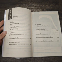 กองทัพอำมหิต เจงกิสข่าน - รณชัญ ชาติทินกร รูปที่ 8