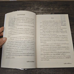 กองทัพอำมหิต เจงกิสข่าน - รณชัญ ชาติทินกร รูปที่ 7