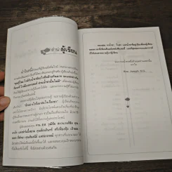 ชา Cha เลือกชาดื่ม ซื้อชาเป็น - Joseph S.G. รูปที่ 7