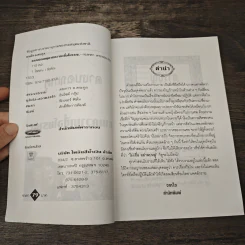 คู่มือทำนายโชคจาก ลางบอกเหตุ ตามความเชื่อโบราณ - แทนไท อ.ตระกูล รูปที่ 6