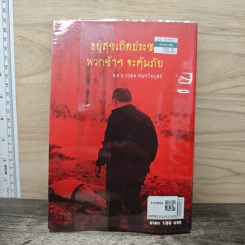 เส้นทางชีวิตมือปราบเหยี่ยวดำ พ.ต.อ.บรรดล ตัณฑไพบูลย์ ผู้ปิดบัญชีตี๋ใหญ่ รูปที่ 4