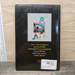 การ์ตูนสามก๊ก ฉบับเรื่องจริง - ธนพร รูปที่ 5