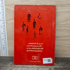 สามก๊ก ฉบับภาพบุคคลพร้อมประวัติ - สุภาณี ปิยพสุนทรา รูปที่ 5